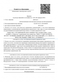 Фотография лицензии