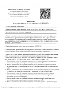 Фотография лицензии
